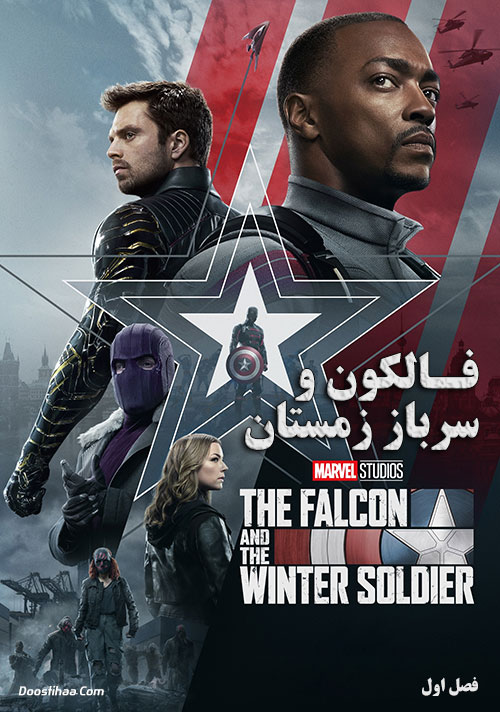دانلود سریال The Falcon and the Winter Soldier 2021 سریال فالکون و سرباز زمستان The Falcon and the Winter Soldier 2021