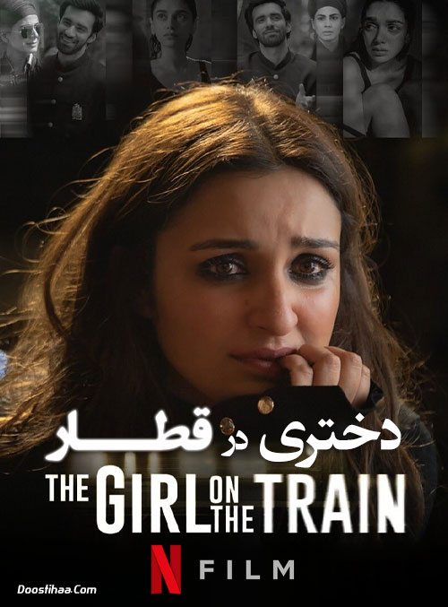 دانلود فیلم دختری در قطار The Girl on the Train 2021