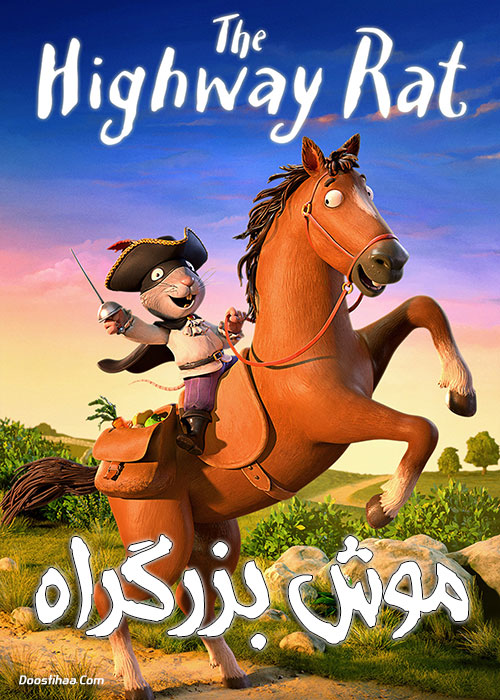 دانلود انیمیشن موش جاده دوبله فارسی The Highway Rat 2017 دانلود انیمیشن موش جاده دوبله فارسی The Highway Rat 2017