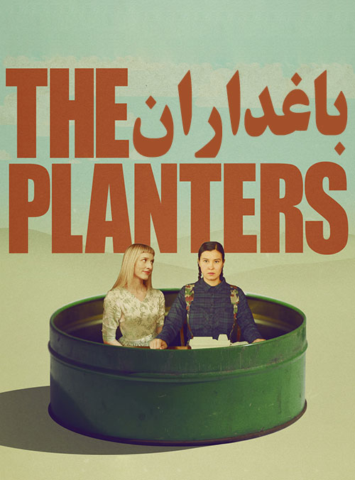 دانلود فیلم باغداران The Planters 2019