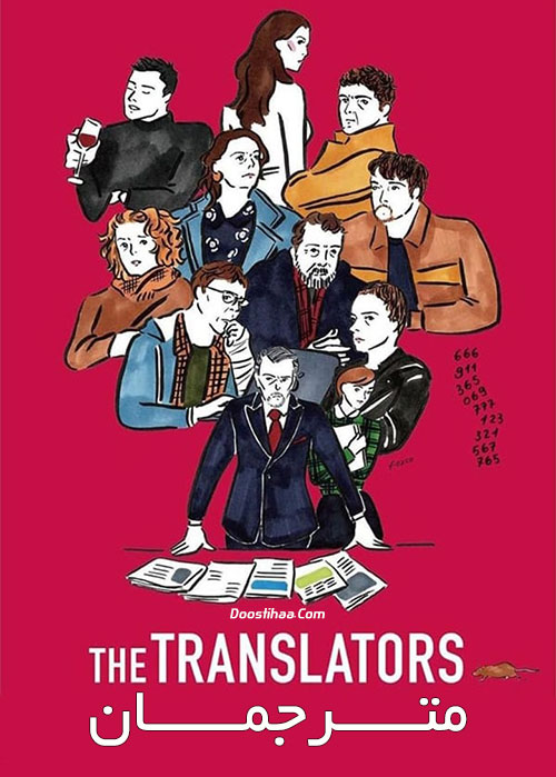 دانلود فیلم مترجمان The Translators 2019
