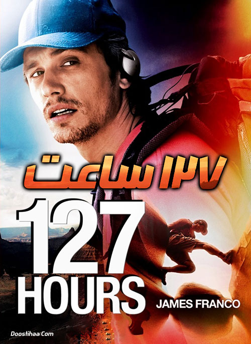 دانلود فیلم ۱۲۷ ساعت با دوبله فارسی 127 Hours 2010