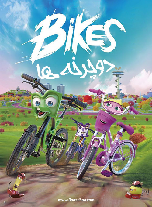 دانلود انیمیشن دوچرخه ها Bikes 2018 دانلود انیمیشن دوچرخه ها Bikes 2018