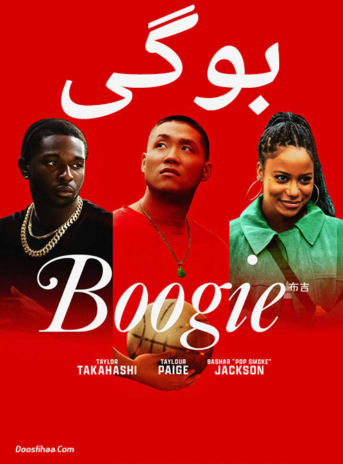 دانلود فیلم بوگی Boogie 2021