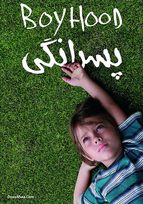 دانلود فیلم پسرانگی Boyhood 2014 دانلود فیلم پسرانگی با دوبله فارسی Boyhood 2014
