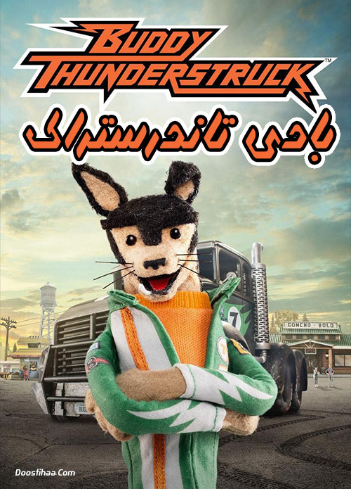 دانلود انیمیشن بادی تاندرستراک Buddy Thunderstruck 2017 دانلود انیمیشن بادی تاندرستراک Buddy Thunderstruck 2017