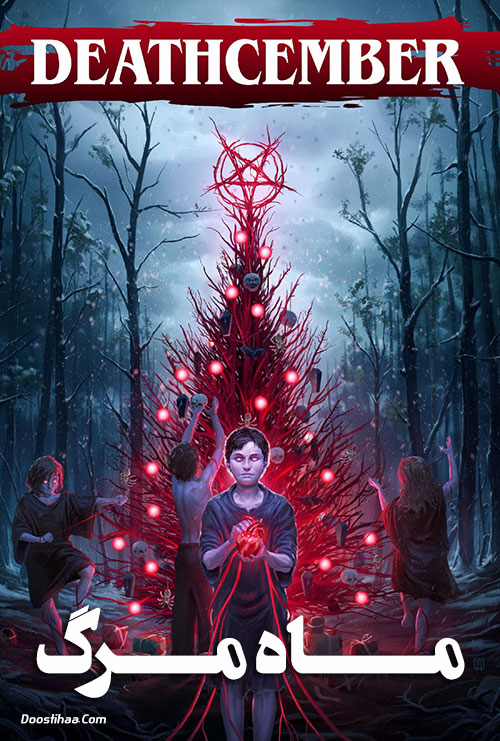 دانلود فیلم ماه مرگ Deathcember 2019 دانلود فیلم ماه مرگ Deathcember 2019