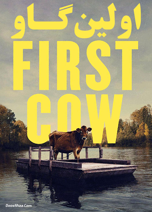 دانلود فیلم اولین گاو با دوبله فارسی First Cow 2019