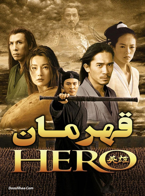 دانلود فیلم قهرمان Hero 2002 دانلود فیلم قهرمان Hero 2002