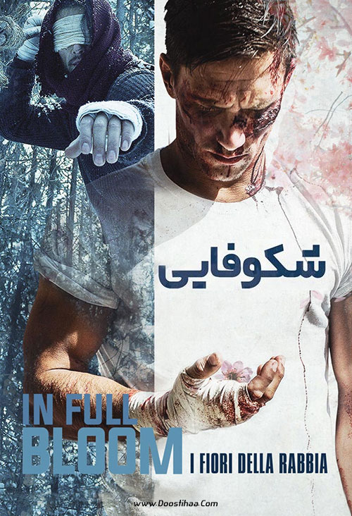 دانلود فیلم شکوفایی با دوبله فارسی In Full Bloom 2019 دانلود فیلم شکوفایی با دوبله فارسی In Full Bloom 2019