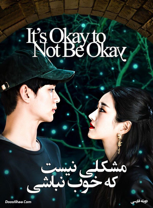 دانلود سریال It's Okay to Not Be Okay 2020 مشکلی نیست که خوب نباشی It's Okay to Not Be Okay 2020
