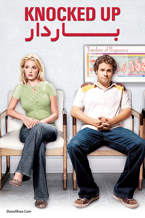 دانلود فیلم باردار Knocked Up 2007