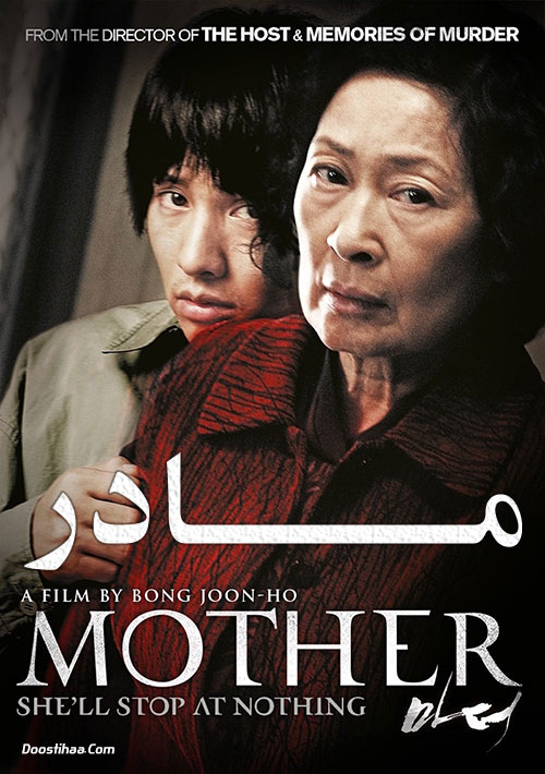 دانلود فیلم مادر Mother 2009 دانلود فیلم مادر Mother 2009