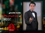 دانلود شب های مافیا 2 فصل سوم قسمت 1 فصل سوم شب های مافیا 2 محمد معتمدی