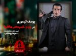 دانلود شب های مافیا 2 فصل سوم قسمت 1 فصل سوم شب های مافیا 2 یوسف تیموری