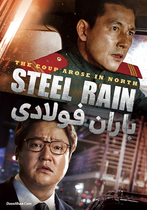 دانلود فیلم باران فولادی Steel Rain 2017