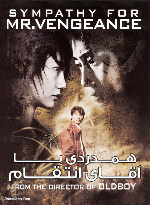 دانلود فیلم همدردی با آقای انتقام Sympathy for Mr Vengeance 2002