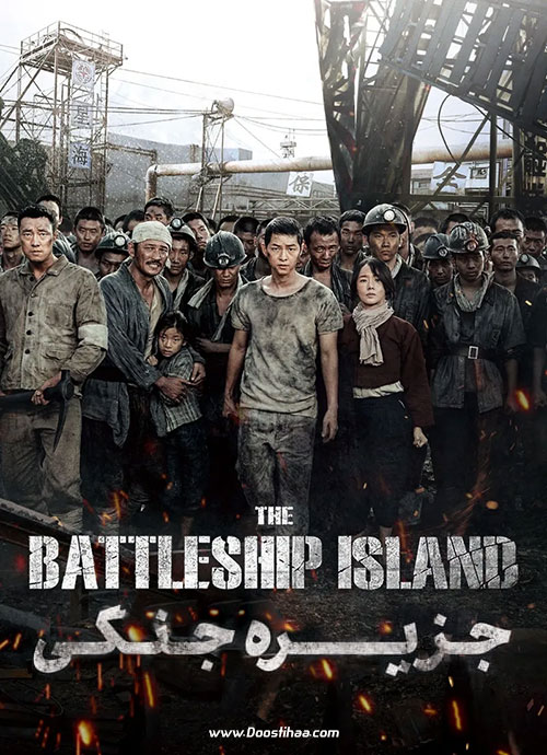 دانلود فیلم جزیره جنگی The Battleship Island 2017 دانلود فیلم جزیره جنگی The Battleship Island 2017