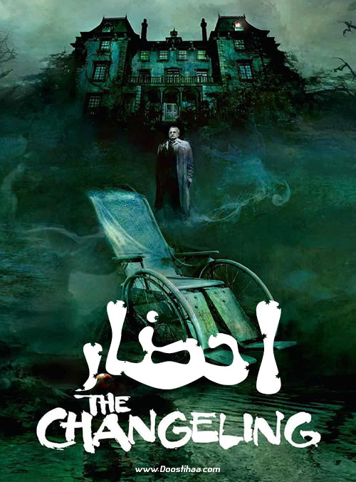 دانلود فیلم احضار The Changeling 1980 دانلود فیلم احضار The Changeling 1980