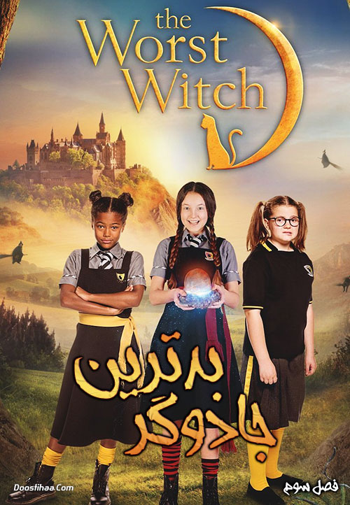 دانلود فصل سوم سریال بدترین جادوگر The Worst Witch 2019 دانلود فصل سوم سریال بدترین جادوگر The Worst Witch 2019