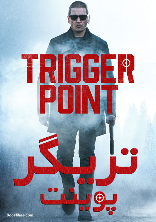دانلود فیلم تریگر پوینت Trigger Point 2021 دانلود فیلم تریگر پوینت Trigger Point 2021