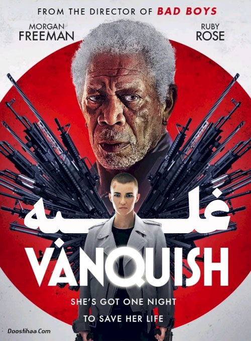 دانلود فیلم غلبه Vanquish 2021 دانلود فیلم غلبه Vanquish 2021