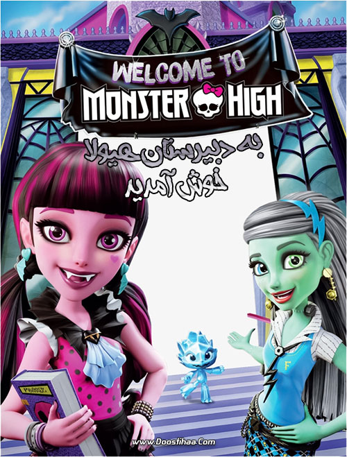 دانلود انیمیشن دبیرستان هیولا Welcome to Monster High 2016 دانلود انیمیشن دبیرستان هیولا Welcome to Monster High 2016