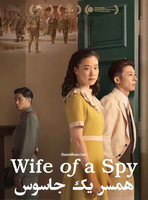 دانلود فیلم همسر یک جاسوس Wife of a Spy 2020