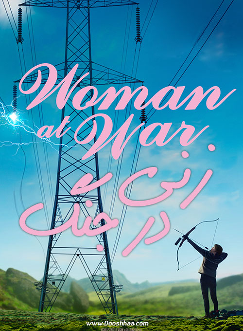 دانلود فیلم زنی در جنگ Woman at War 2018 دانلود فیلم زنی در جنگ Woman at War 2018