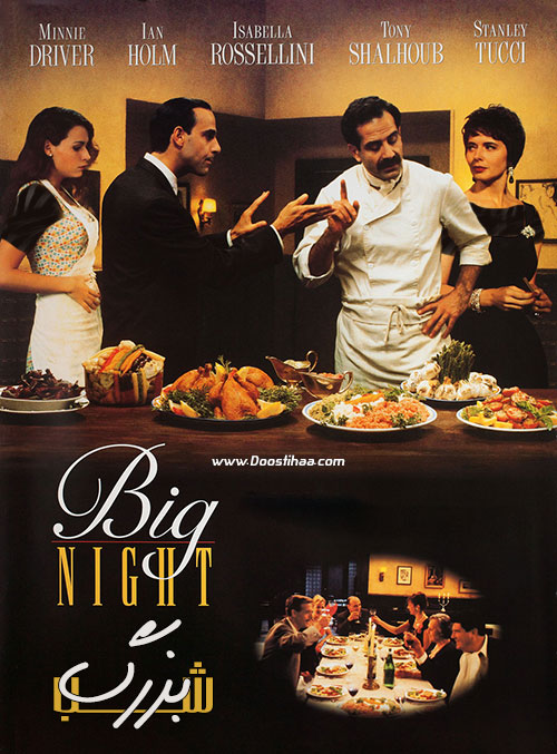 دانلود فیلم شب بزرگ Big Night 1996