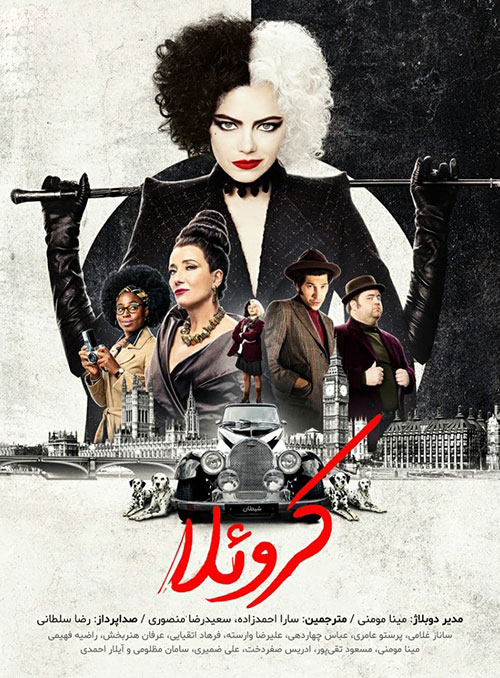 دانلود فیلم کروئلا با دوبله فارسی Cruella 2021 فیلم Cruella 2021 با دوبله فارسی سورن