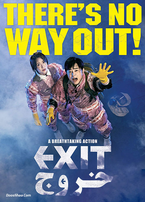 دانلود فیلم خروج Exit 2019