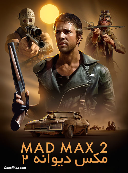 دانلود فیلم مکس دیوانه ۲ با زیرنویس فارسی Mad Max 2 1981
