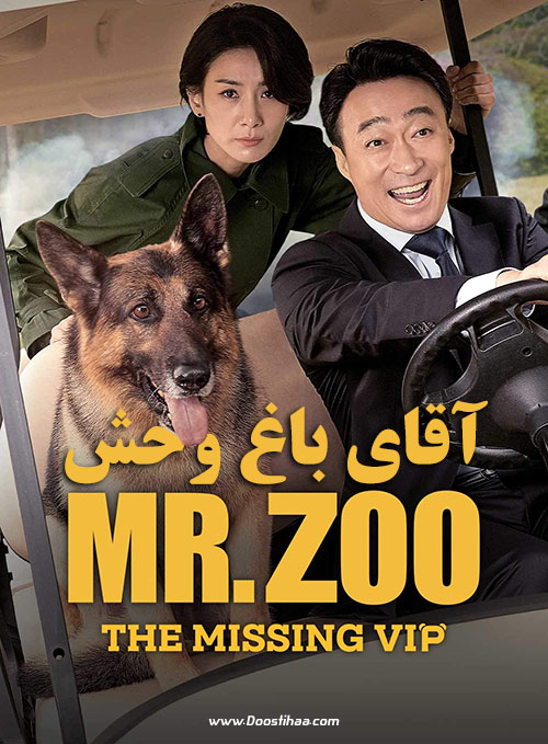 دانلود فیلم آقای باغ وحش Mr. Zoo: The Missing VIP 2020 دانلود فیلم آقای باغ وحش Mr. Zoo: The Missing VIP 2020