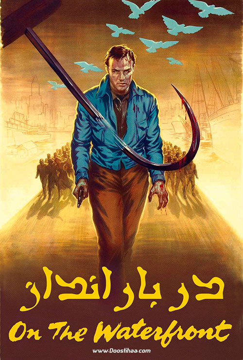 دانلود فیلم در بارانداز با دوبله فارسی On the Waterfront 1954