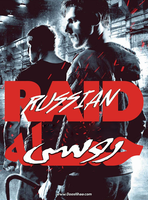 دانلود فیلم حمله روسی Russkiy Reyd 2020