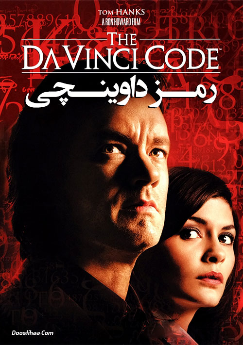 دانلود فیلم کد داوینچی دوبله فارسی The Da Vinci Code 2006