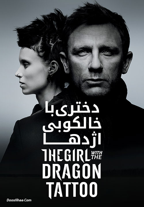 دانلود فیلم The Girl with the Dragon Tattoo 2011 فیلم دختری با خالکوبی اژدها The Girl with the Dragon Tattoo 2011