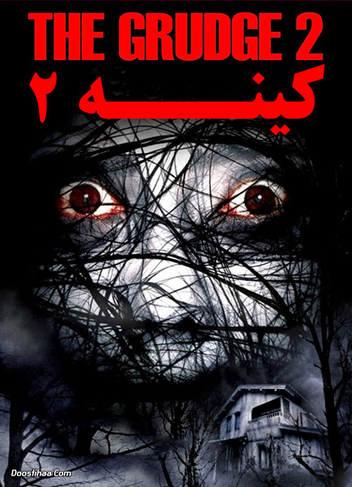 دانلود فیلم کینه ۲ دوبله فارسی The Grudge 2 2006