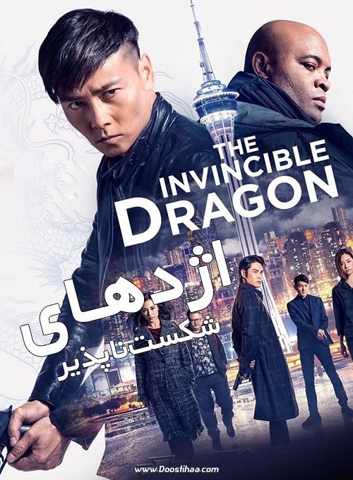 دانلود فیلم اژدهای شکست ناپذیر The Invincible Dragon 2019