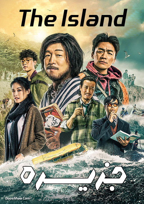 دانلود فیلم جزیره The Island 2018