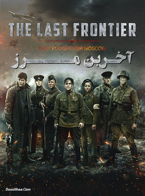 دانلود فیلم آخرین مرز The Last Frontier 2020 دانلود فیلم آخرین مرز The Last Frontier 2020