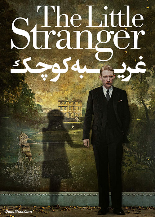 دانلود فیلم غریبه کوچک The Little Stranger 2018