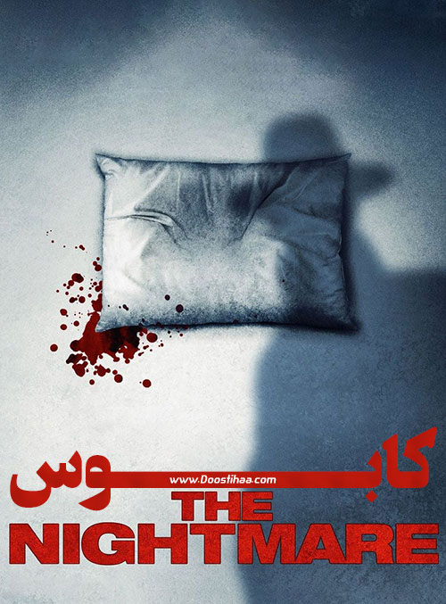 دانلود مستند کابوس The Nightmare 2015