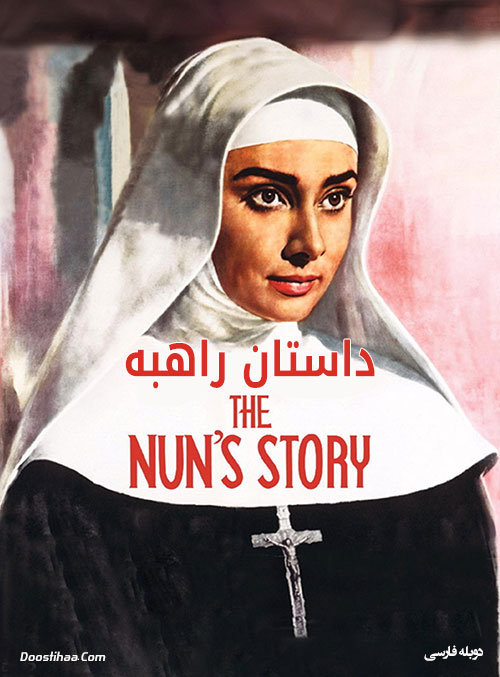 دانلود فیلم داستان راهبه The Nun's Story 1959