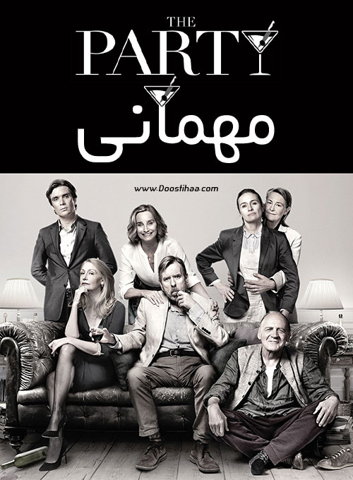 دانلود فیلم مهمانی The Party 2017