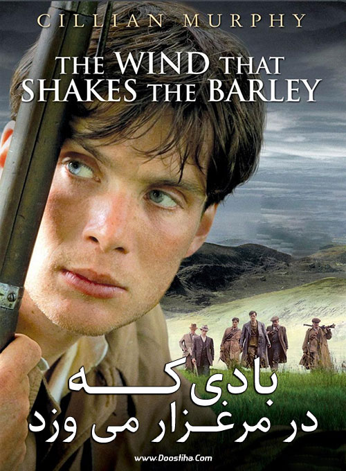 بادی که در مرغزار می وزد The Wind that Shakes the Barley 2006