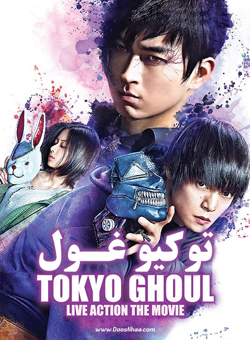 دانلود فیلم توکیو غول Tokyo Ghoul 2017