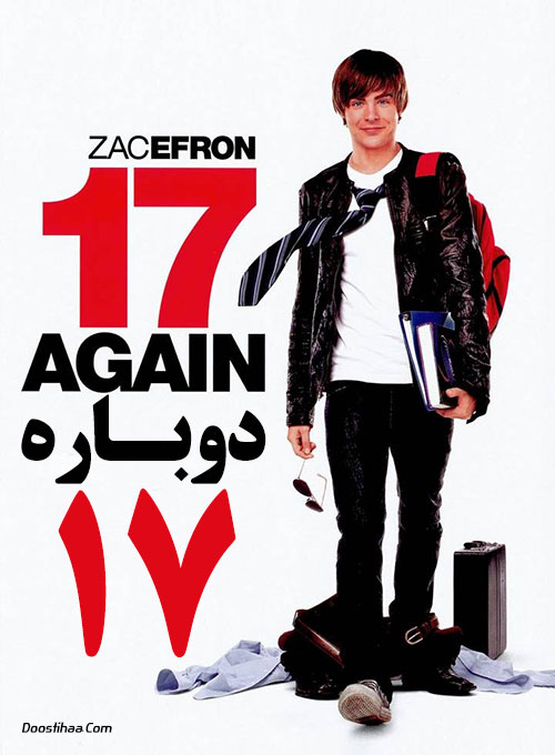 دانلود فیلم دوباره ۱۷ دوبله فارسی 17 Again 2009
