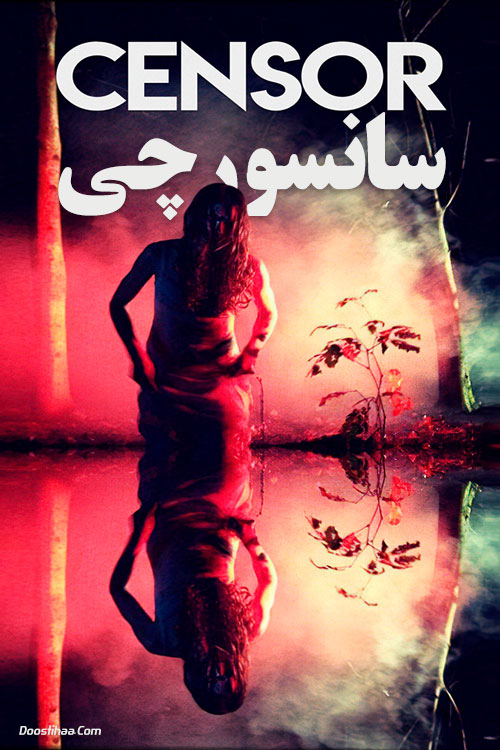 دانلود فیلم سانسورچی Censor 2021 دانلود فیلم سانسورچی Censor 2021